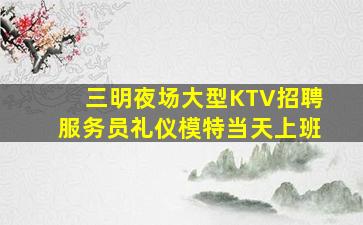 石家庄KTV招聘